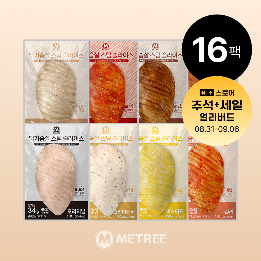 미트리 닭가슴살 스팀슬라이스 150g 8종 16팩 - 상품 이미지