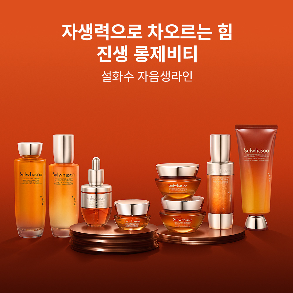 [지함보] 설화수 자음생 2종 기획세트 (자음생수150 + 자음생유액125 + 윤조에센스15 + 자음생수25 + 자음생유액25 + 자음생크림리치5. 단위:ml) 이미지 8