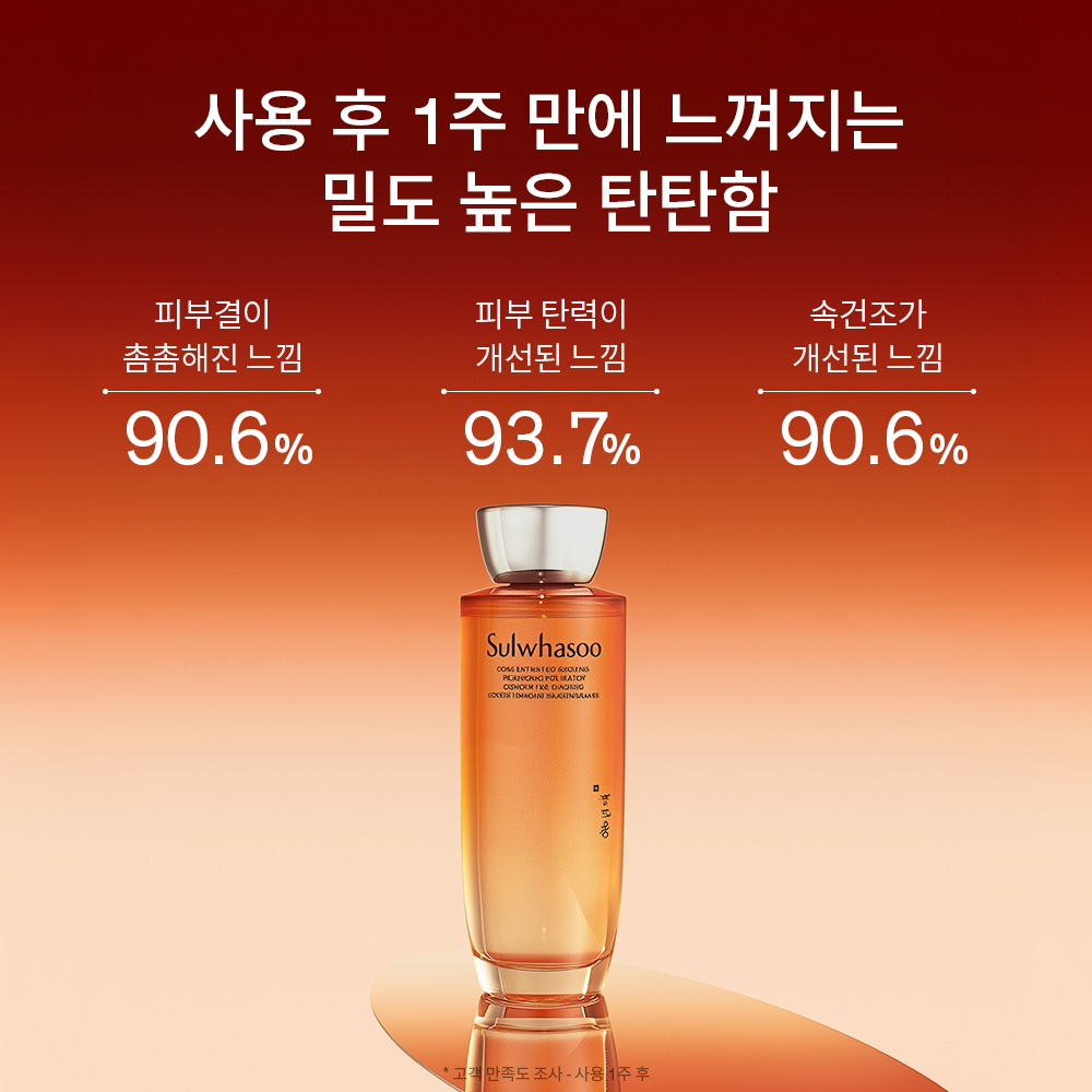 [지함보] 설화수 자음생 2종 기획세트 (자음생수150 + 자음생유액125 + 윤조에센스15 + 자음생수25 + 자음생유액25 + 자음생크림리치5. 단위:ml) - 상세 이미지 4