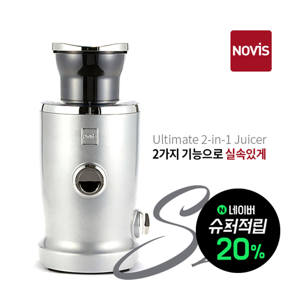 노비스 비타주서S2 베이직 쥬서기 스위스 프리미엄 착즙기 - 상품 이미지