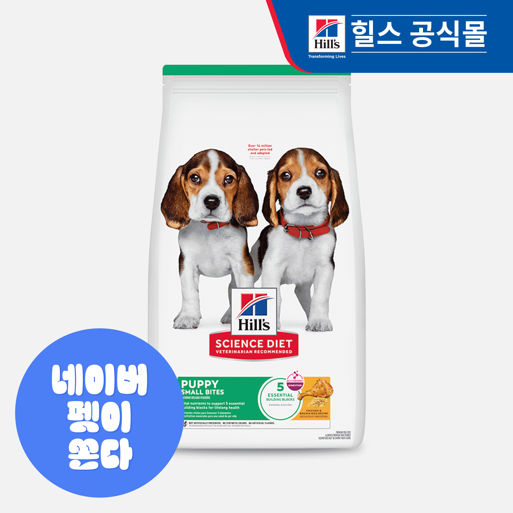 힐스 강아지사료 퍼피 스몰바이트 2kg - 상품 이미지