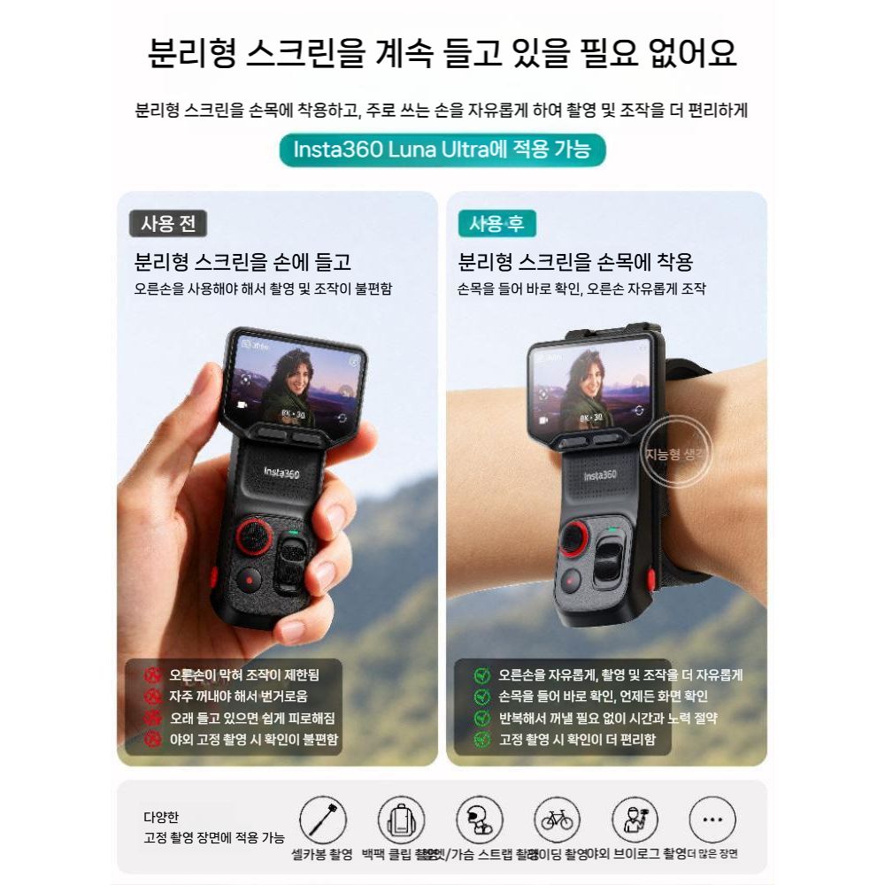 인스타360 루나 프로 울트라 분할 화면 손목 스트랩 회전 거치대 확장 리모컨 스크린 - 상세 이미지 2