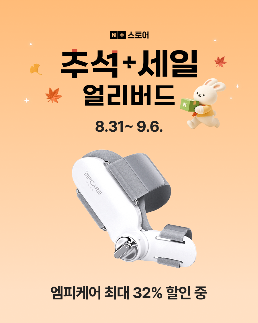 엠피케어 무지외반증 교정기 엄지 발가락 휨 1등급 의료기기 판매처 상세 정보 이미지 1