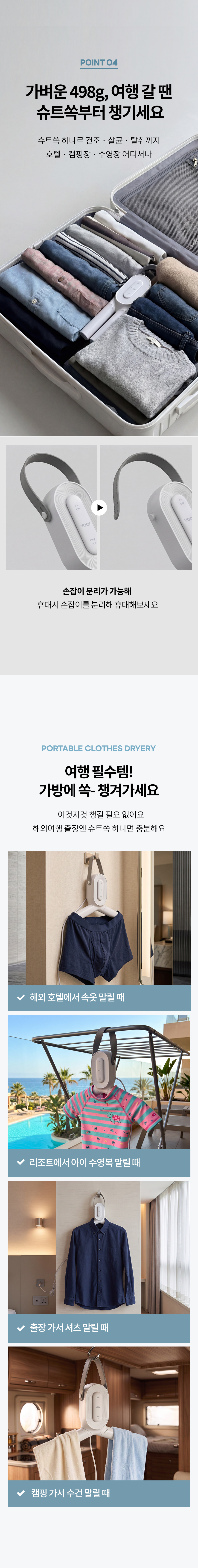 보아르 슈트쏙 99% 탈취 살균 미니 의류관리기 휴대용 소형 건조기 원룸 옷 열풍 고온 상세 이미지 15