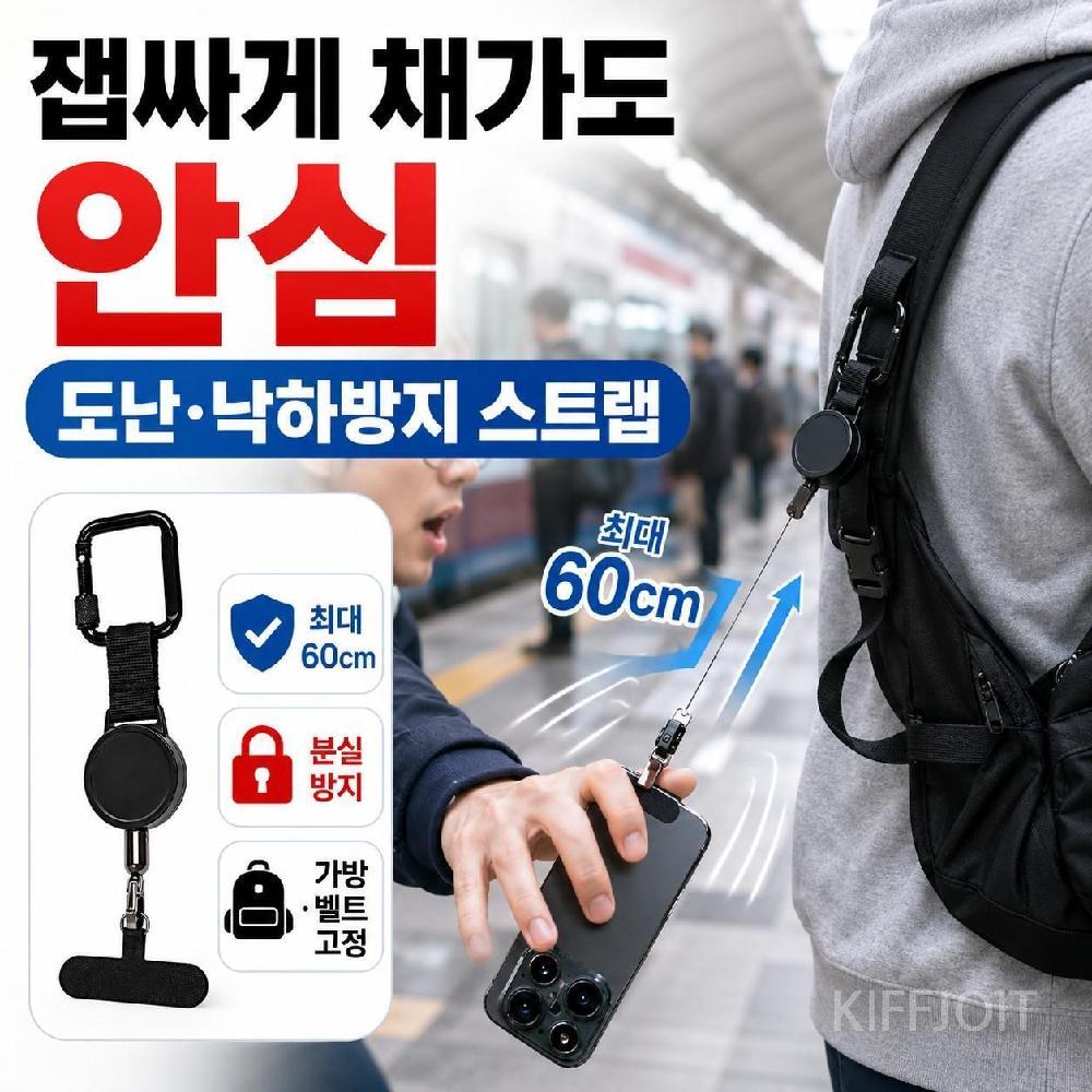 휴대폰 도난 및 낙하방지 거치 스트랩 KIFFJOIT - 상세 이미지 2