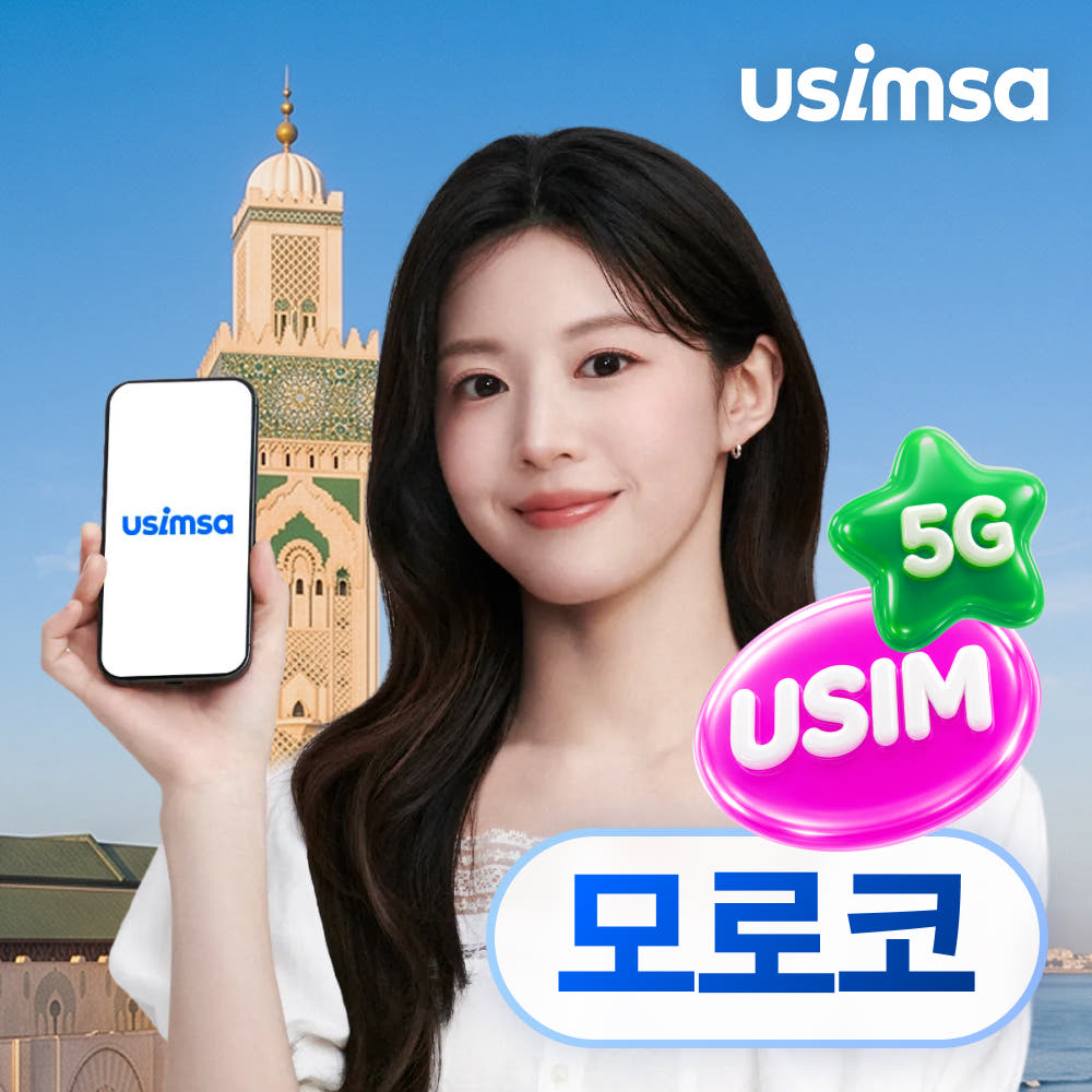 모로코 유심 USIM 카사블랑카 Meditel 매일 500MB 무제한 1일 가격 비교 유심사스토어 모로코 유심 USIM 카사블랑카 Meditel 매일 500MB 무제한 1일