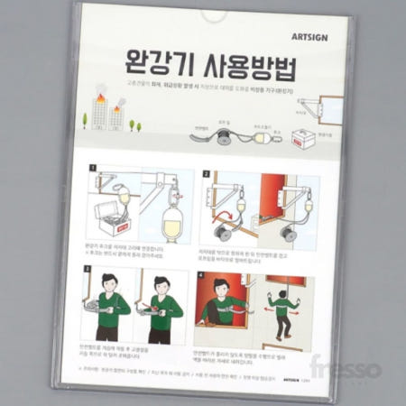 트렌디프레소협력사 프레소 완강기사용방법 설명표지판 속지교체 화재예방 아파트 아크릴표지판 탈출