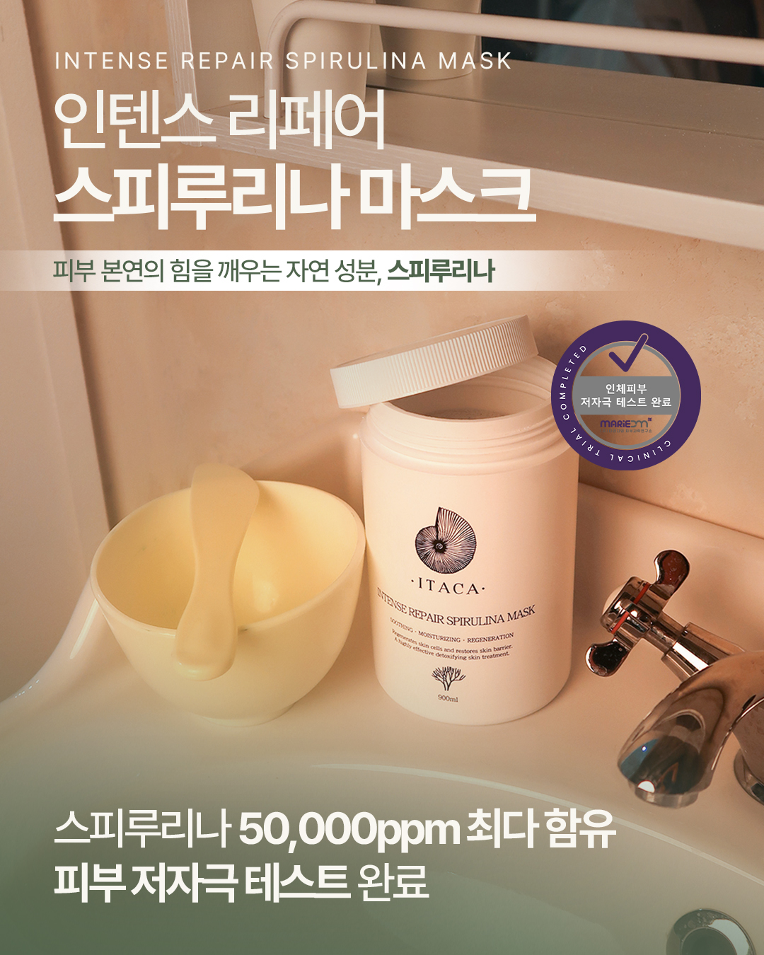 이타카 스피루리나 모델링팩 900ml - 상세 이미지 2