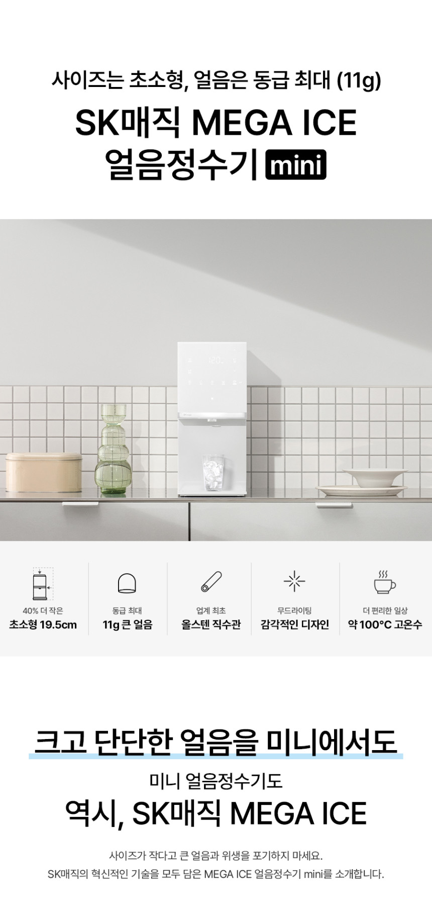 MEGA ICE 얼음정수기 mini 상세 이미지 3