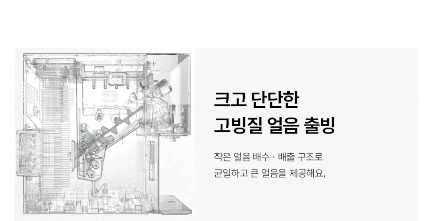 MEGA ICE 얼음 정수기 상세 이미지 9