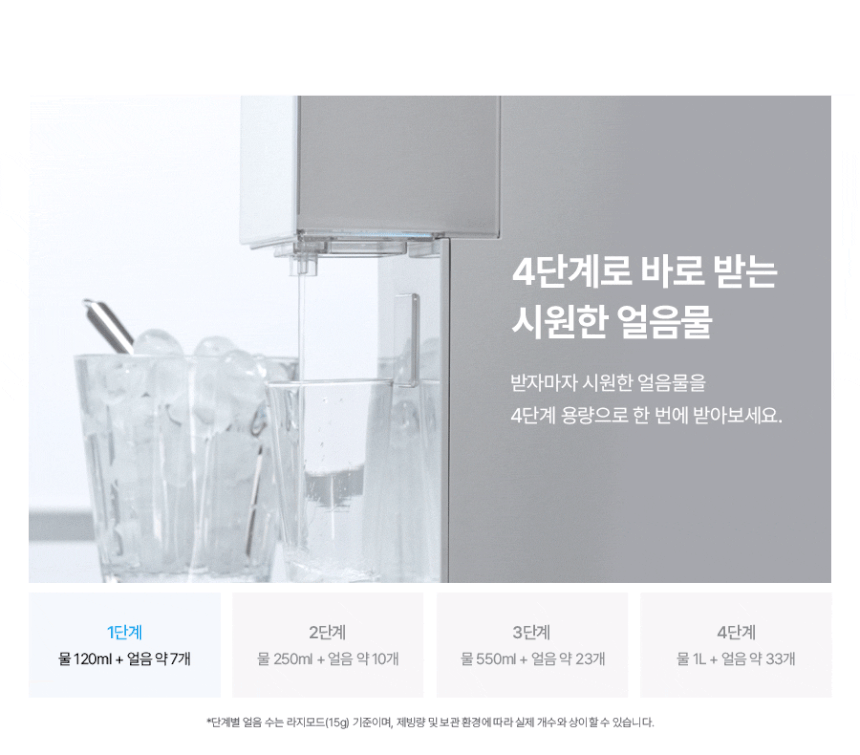 MEGA ICE 얼음 정수기 상세 이미지 22