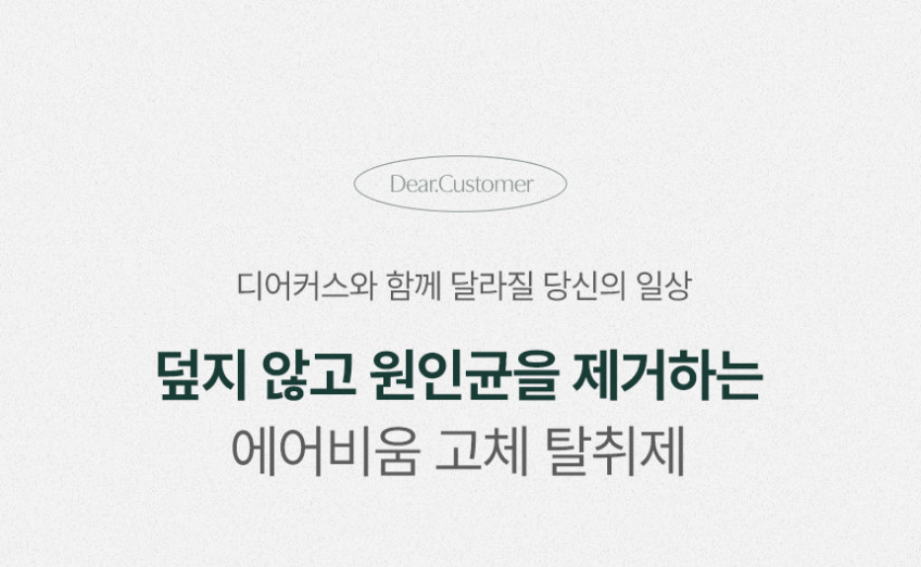 디어커스 특대형 고체 탈취제 냄새 제거 방향제 에어비움 420g 1+1 판매처 상세 정보 이미지 1