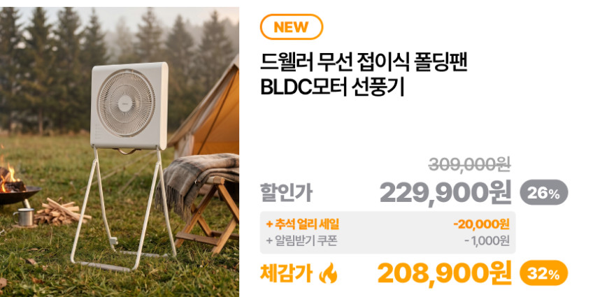드웰러 무선 접이식 폴딩팬 BLDC모터 선풍기 판매처 상세 정보 이미지 1