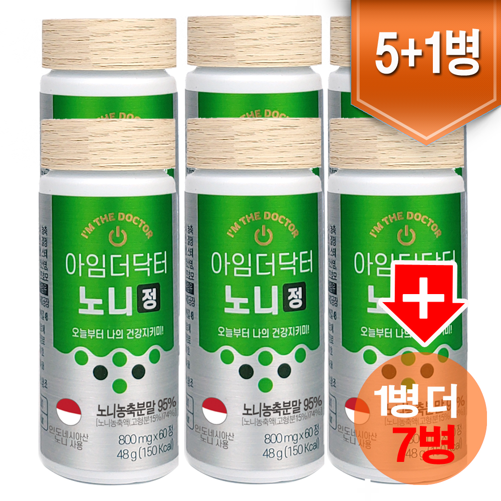 아임더닥터 노니정 6병 95% 800mgx60정 농축분말 노니환 인도네시아산 - 상품 이미지