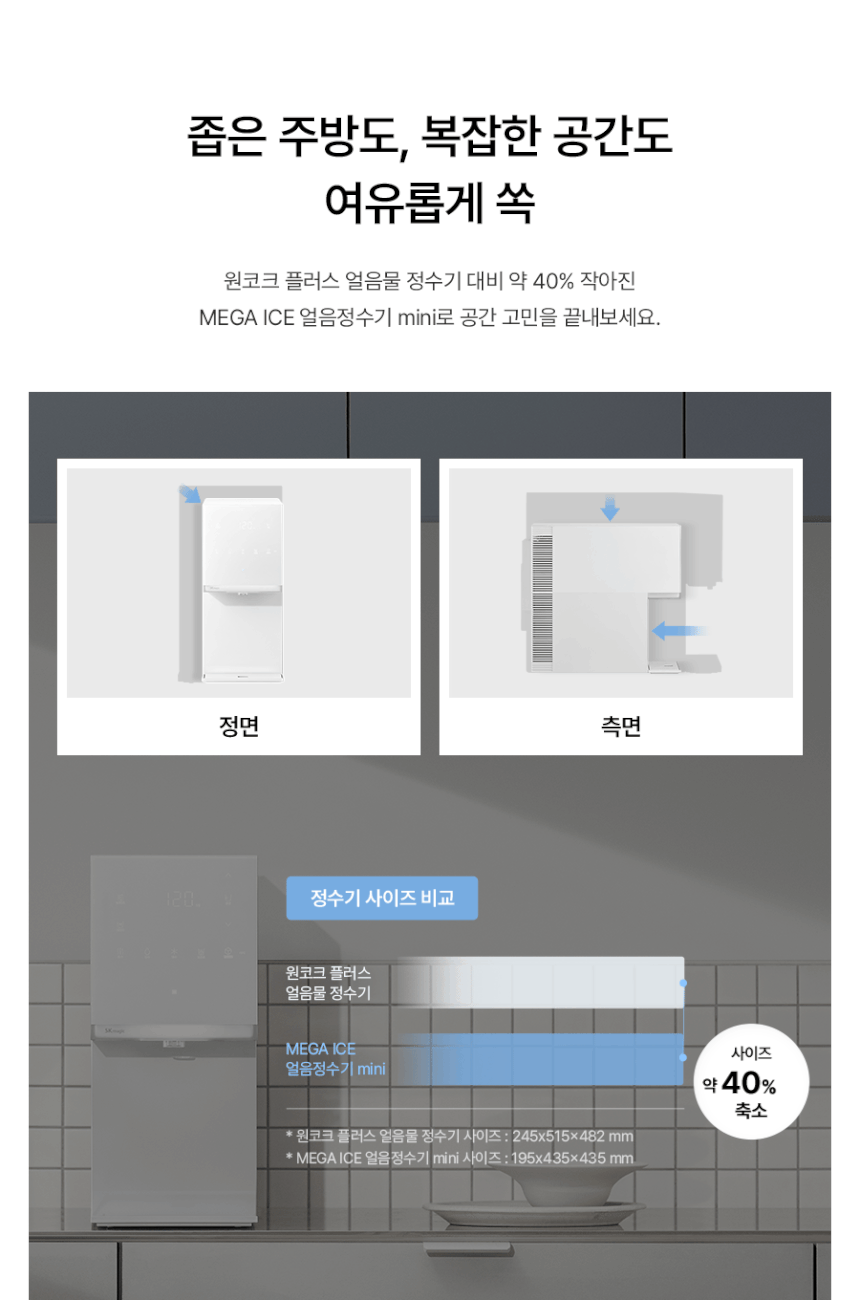MEGA ICE 얼음정수기 mini 상세 이미지 21