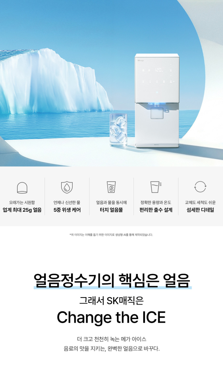 MEGA ICE 얼음 정수기 상세 이미지 3