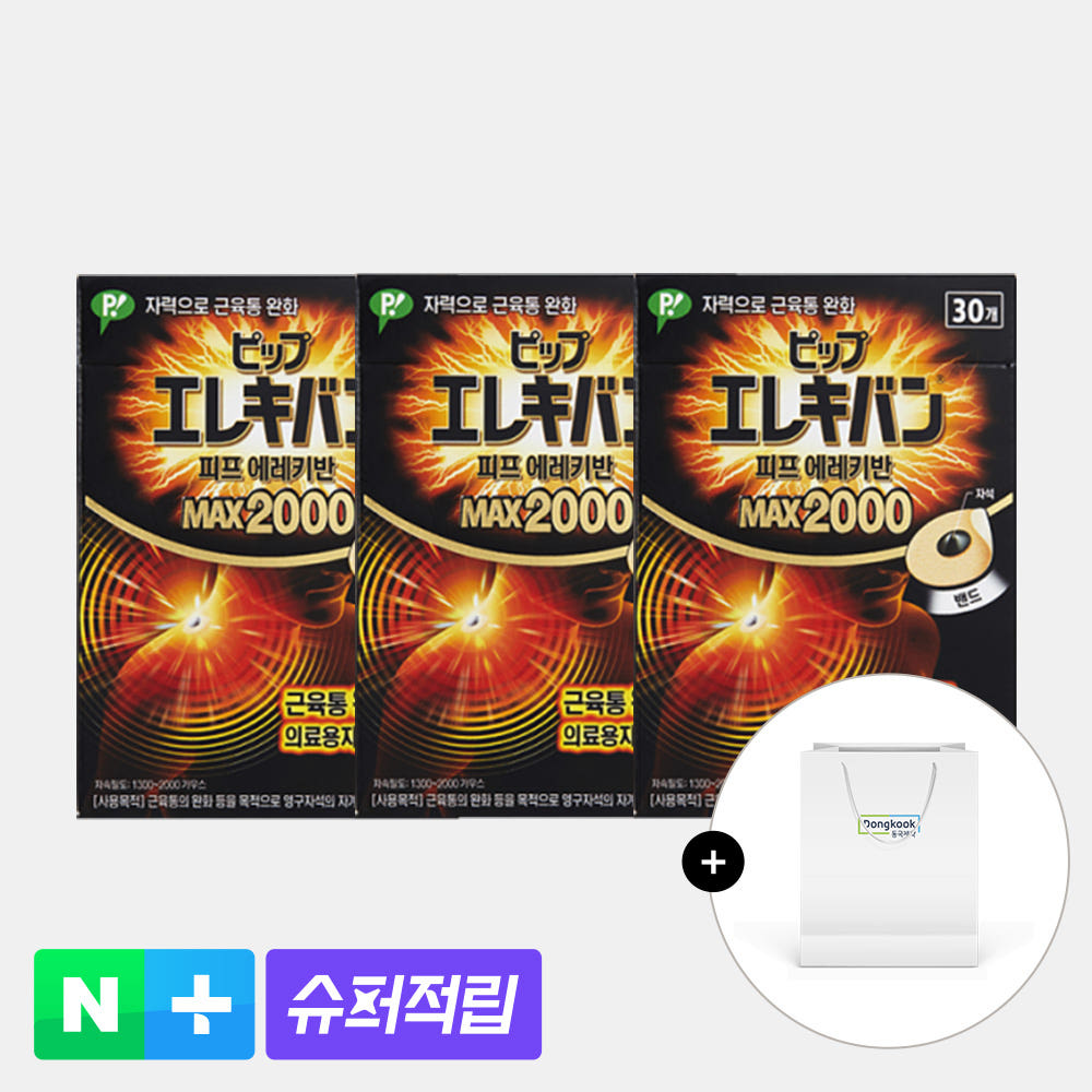 동국제약 자석파스 피프 에레키반 MAX 2000 (30개) 3박스 가격 비교 동국제약 생활건강 동국제약 자석파스 피프 에레키반 MAX 2000 (30개) 3박스