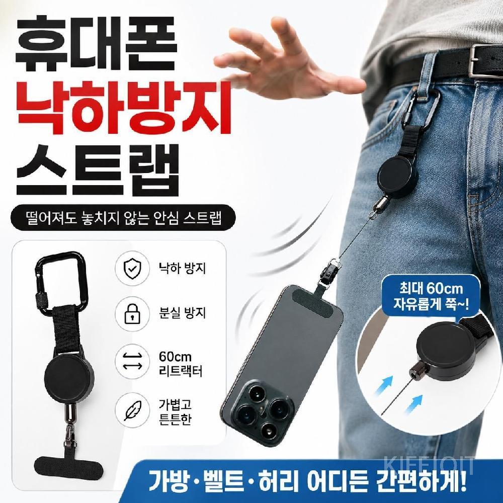 휴대폰 도난 및 낙하방지 거치 스트랩 KIFFJOIT - 상품 이미지