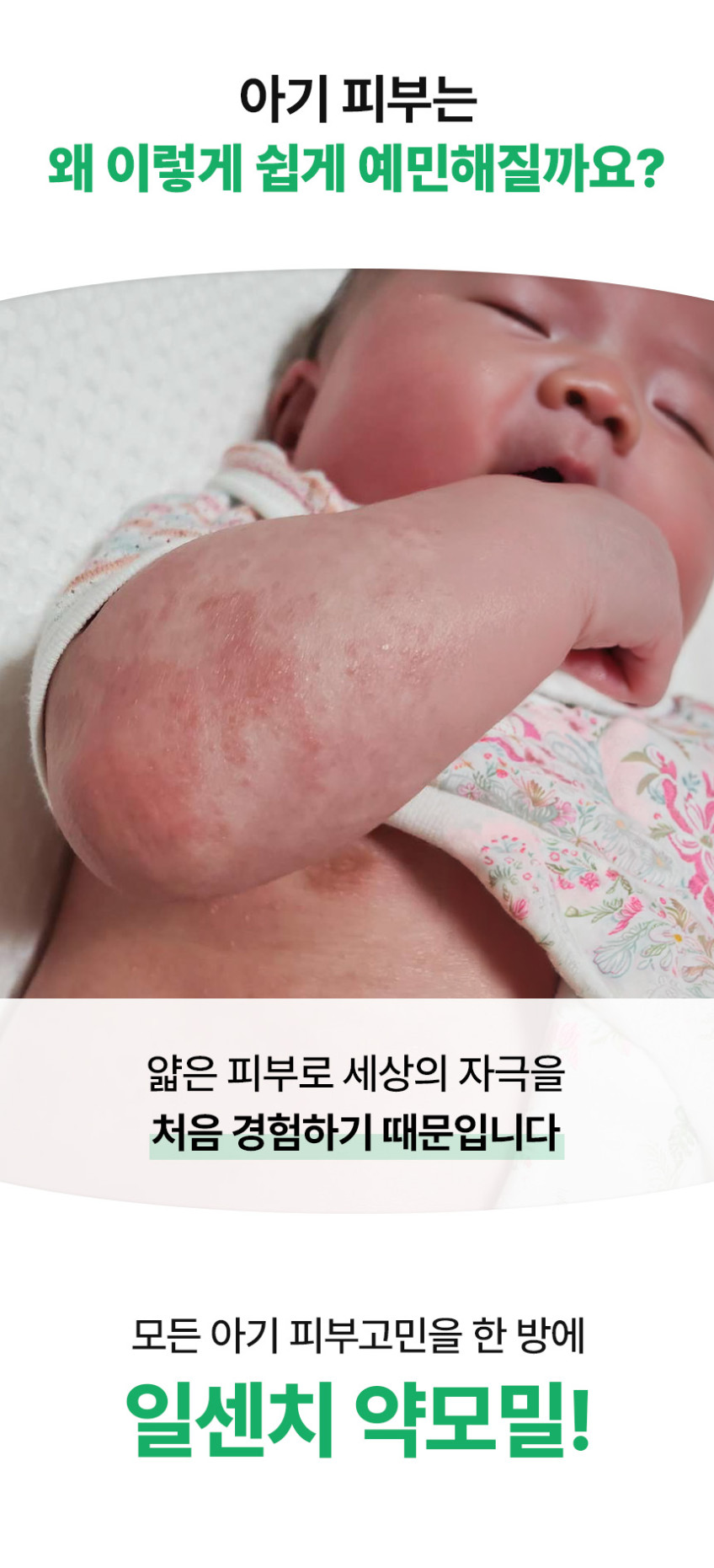 일센치 약모밀 앰플+로션 아기 신생아 판매처 상세 정보 이미지 2