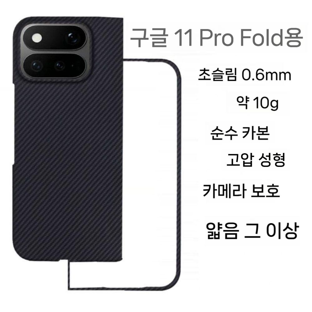 픽셀11 프로 폴드 케이스 카본 파이버 맥세이프 자석 커버 - 상세 이미지 2