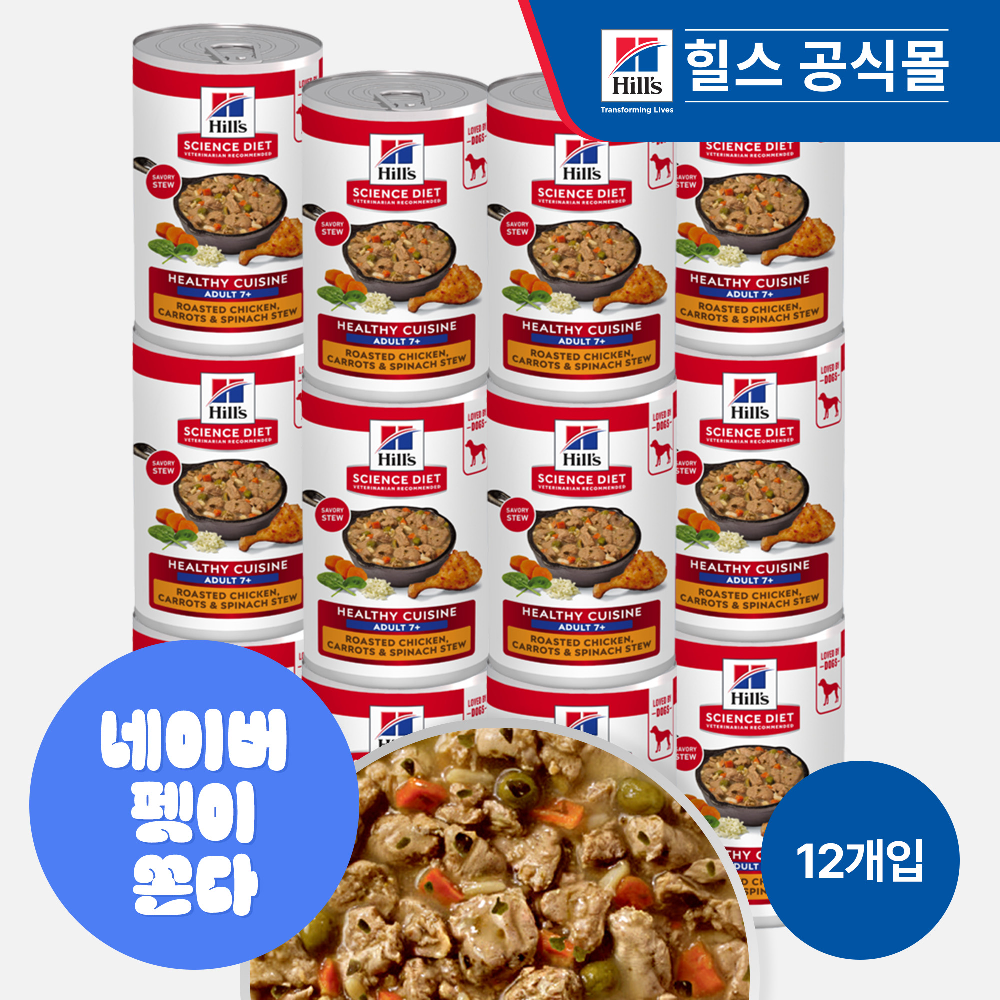 힐스 강아지사료 어덜트 7+ 헬시 퀴진 치킨 습식 주식캔 354g x 12개 - 상품 이미지