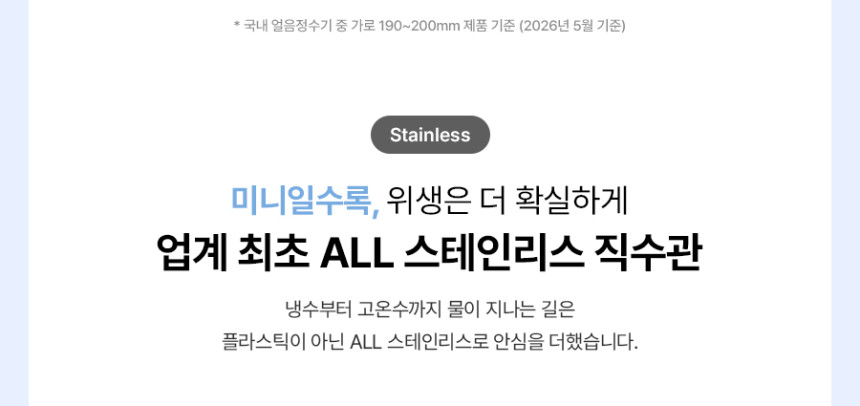 MEGA ICE 얼음정수기 mini 상세 이미지 11