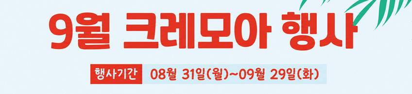 크레모아 3페이스 네오 20 BTR 캠핑 LED 랜턴 조명 블루투스 판매처 상세 정보 이미지 1