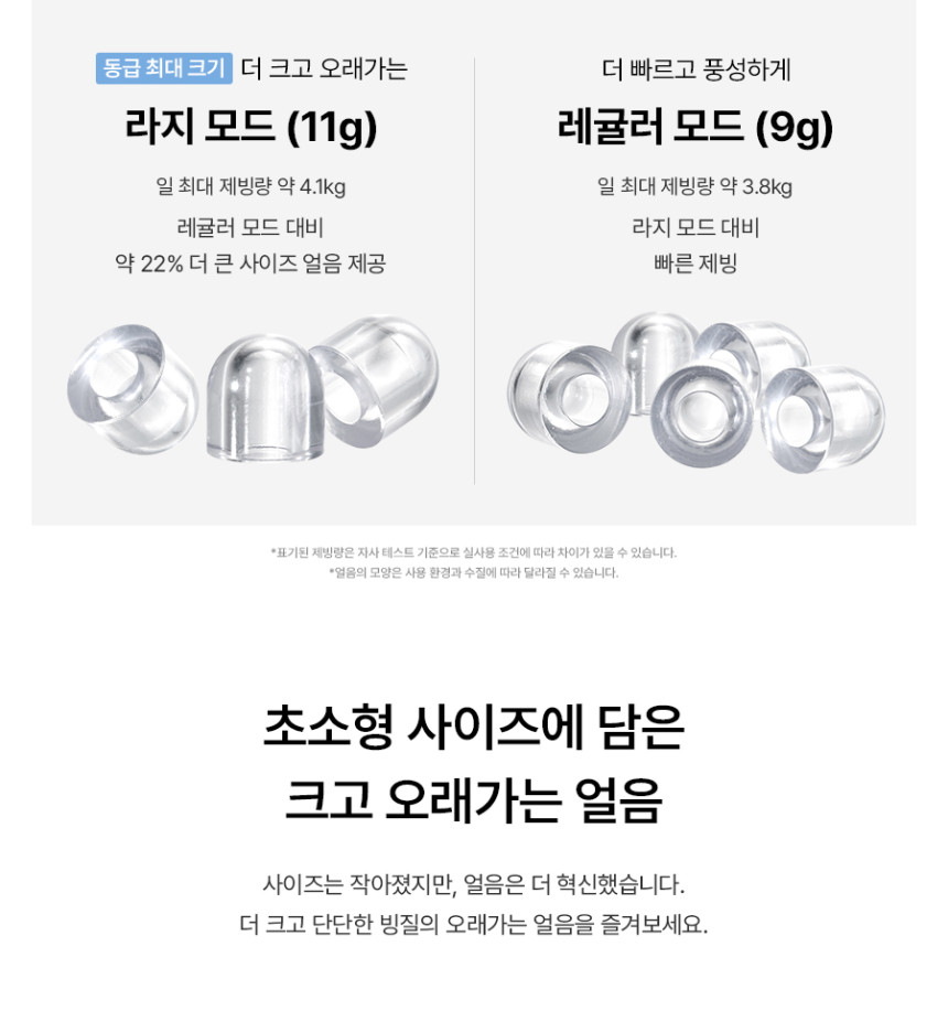 MEGA ICE 얼음정수기 mini 상세 이미지 25