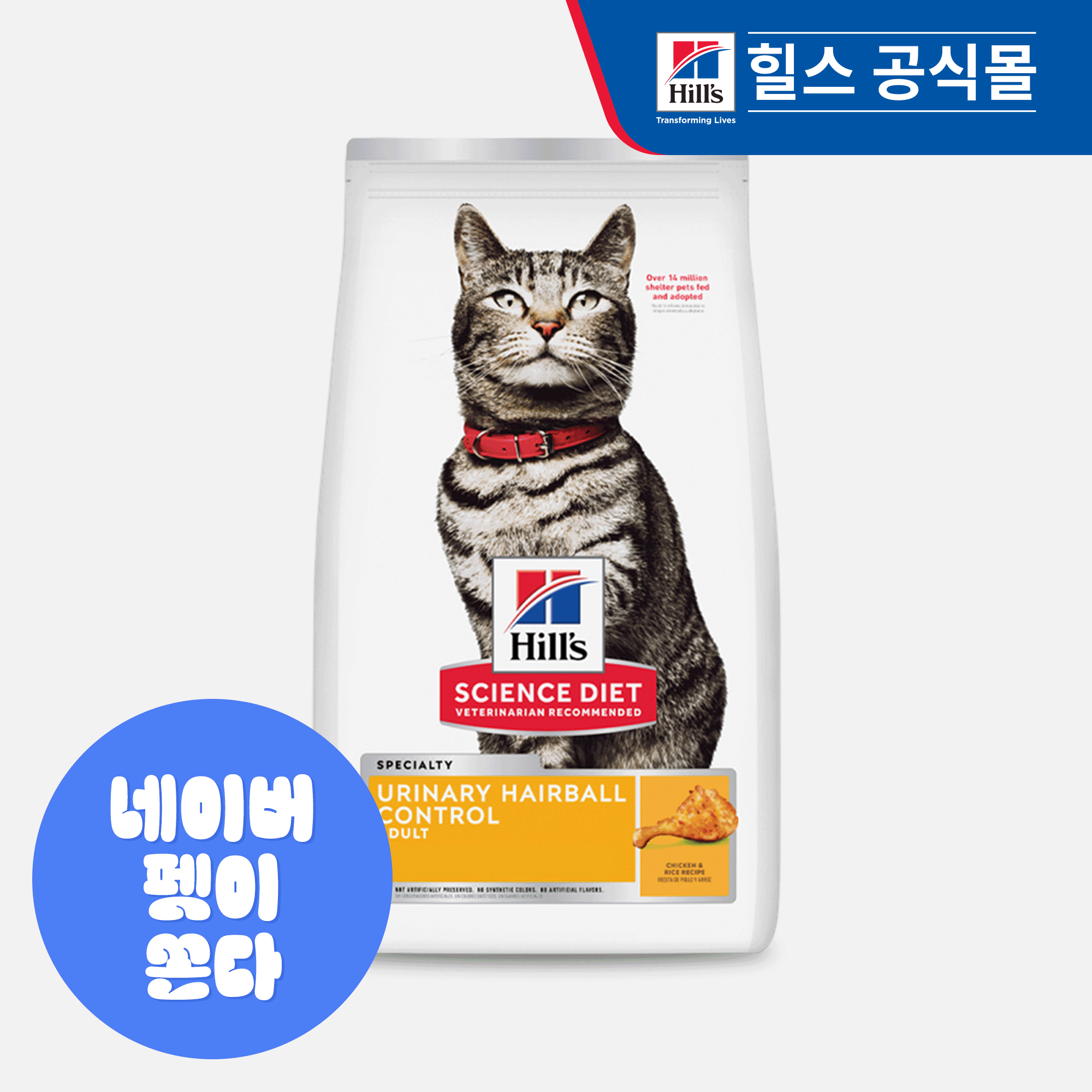 힐스 고양이사료 어덜트 유리너리 헤어볼 컨트롤 1.6kg - 상품 이미지