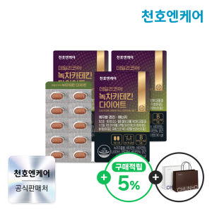 천호엔케어 식후 체지방 관리 카테킨 함량 350mg 녹차카테킨 다이어트 ... 맛있게 먹은 솔직 후기 - 상품 이미지 1