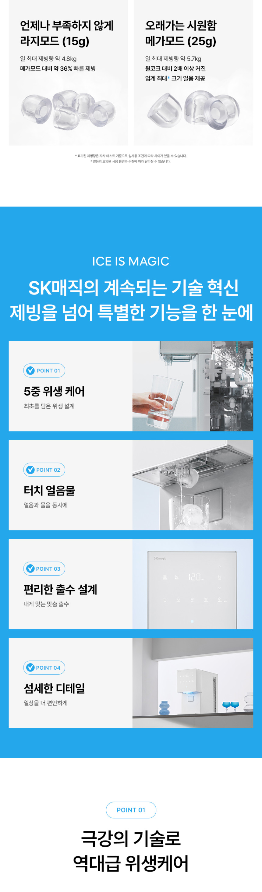 MEGA ICE 얼음 정수기 상세 이미지 14