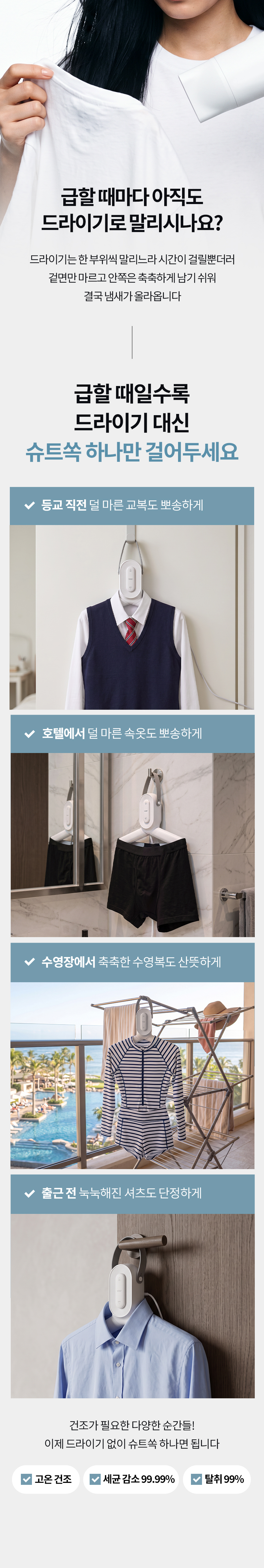 보아르 슈트쏙 99% 탈취 살균 미니 의류관리기 휴대용 소형 건조기 원룸 옷 열풍 고온 상세 이미지 5