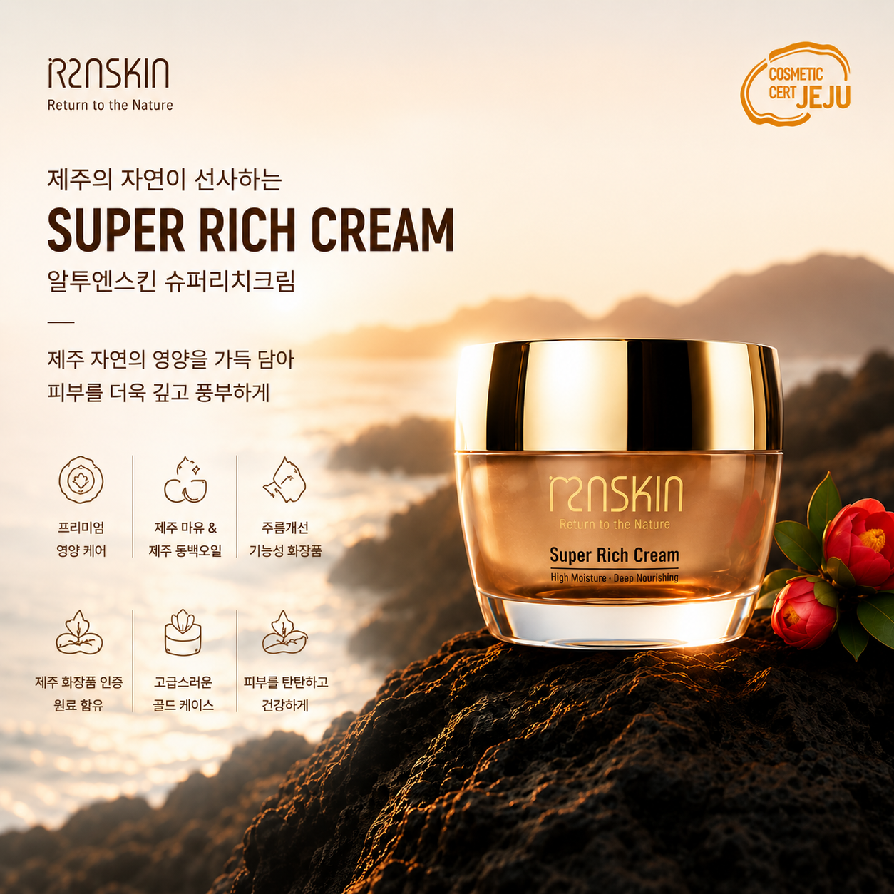 [알투엔스킨] R2N SKIN  슈퍼리치크림, 2개 - 상품 이미지
