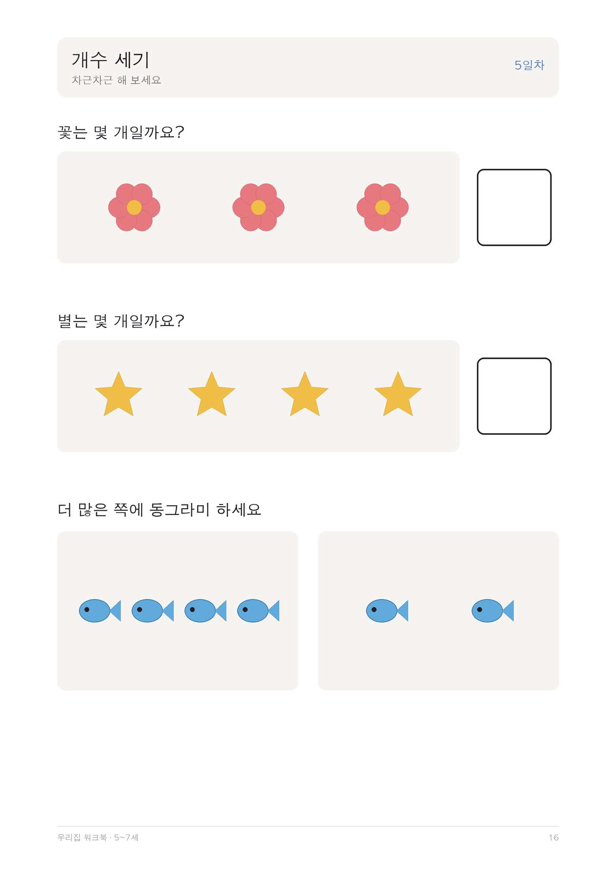 우리집 워크북 5~7세 한글 수학 30일 워크북 PDF 100쪽 (즉시 다운로드) 이미지 6