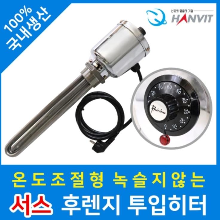 온도조절 히터봉 3Kw 캠핑용 물데우기 2인치 300mm 220V - 상세 이미지 2