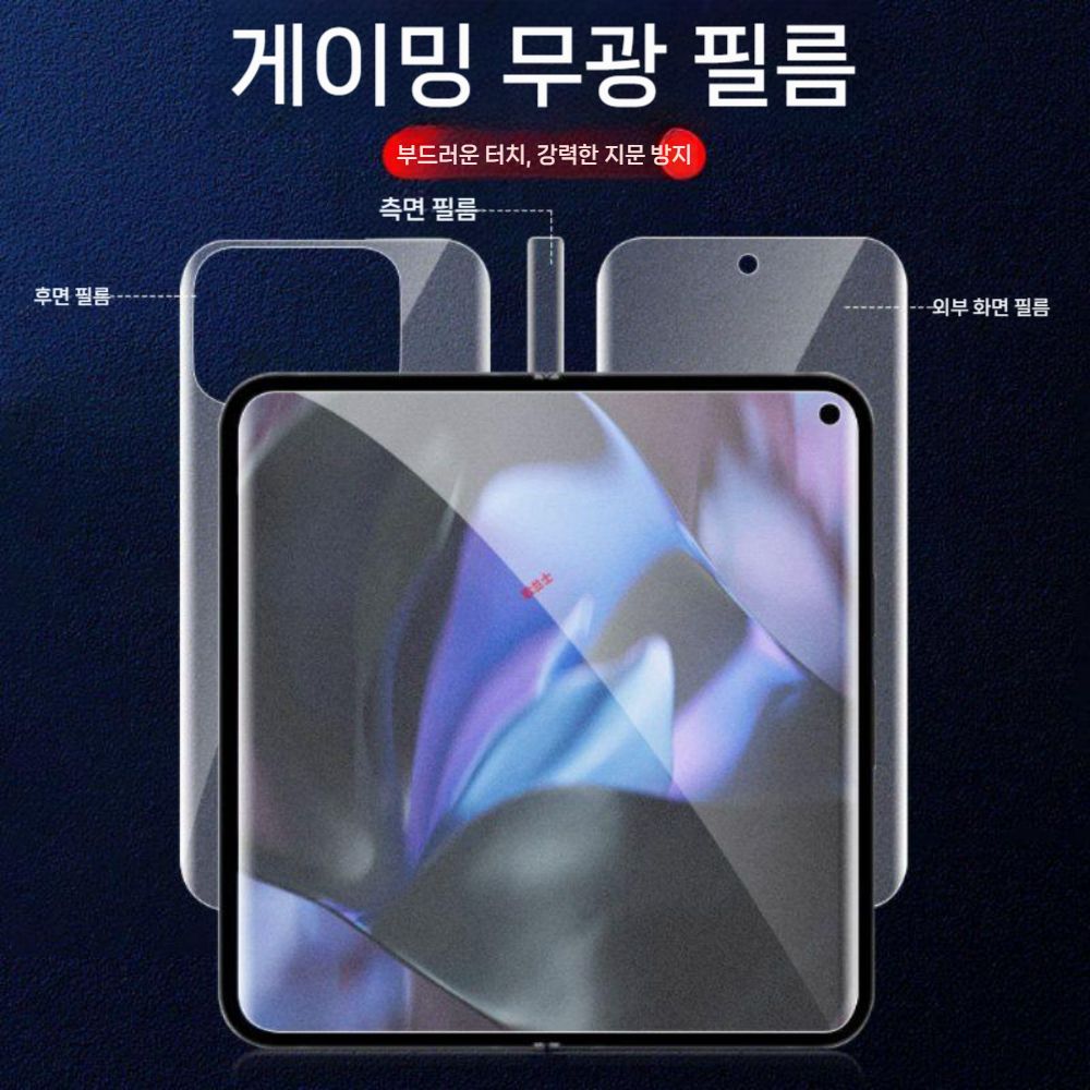 픽셀11 프로 폴드 케이스 보호 필름 하이드로젤 화면 바디 무광 커버 - 상세 이미지 2