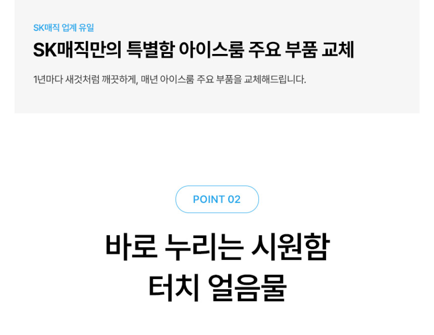 MEGA ICE 얼음 정수기 상세 이미지 20