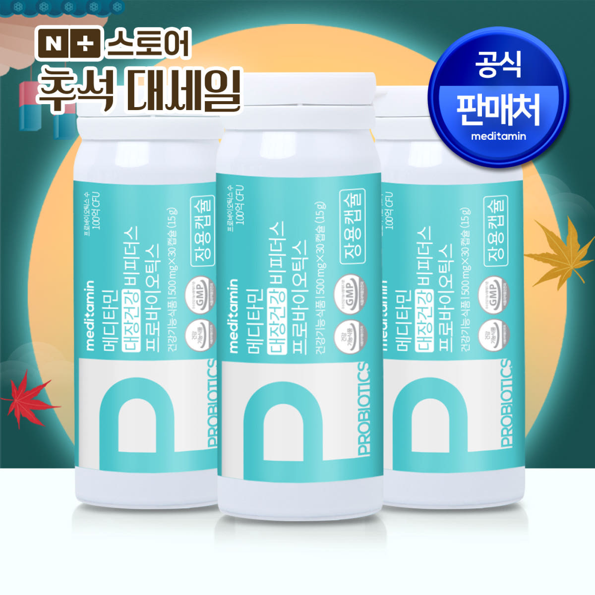메디타민 대장건강 비피더스 프로바이오틱스 유산균 100억 장용캡슐 30캡슐 3개 가격 비교 메디타민 메디타민 대장건강 비피더스 프로바이오틱스 유산균 100억 장용캡슐 30캡슐 3개
