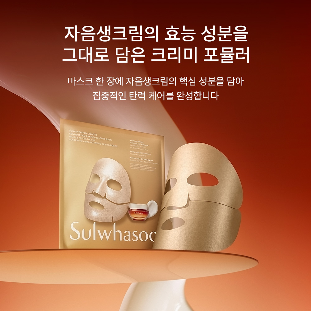 설화수 NEW 자음생크림 콜라겐 마스크 5매 - 상세 이미지 3