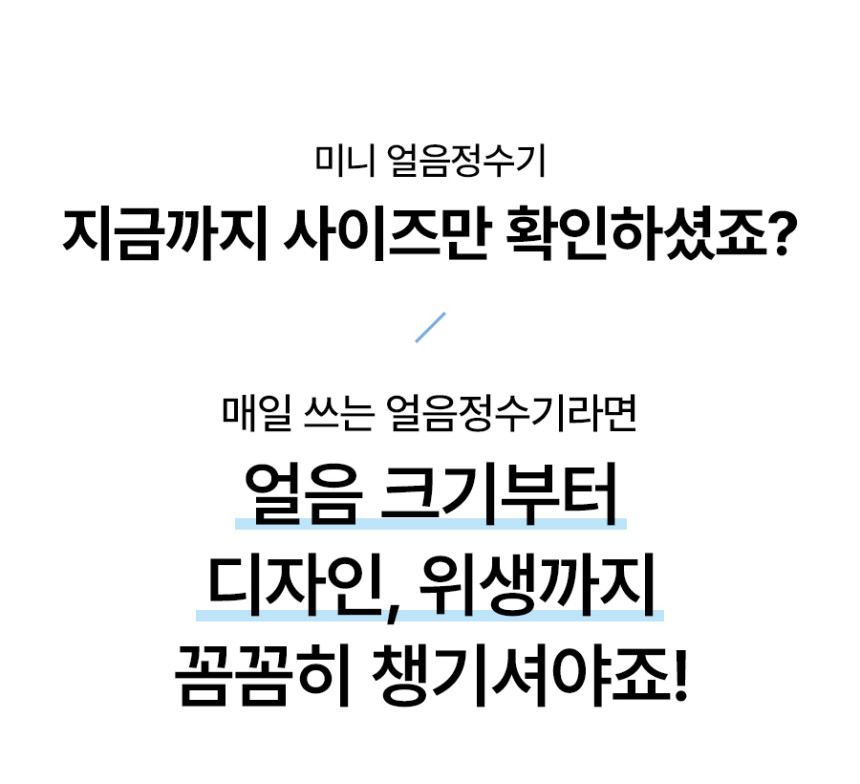 MEGA ICE 얼음정수기 mini 상세 이미지 5