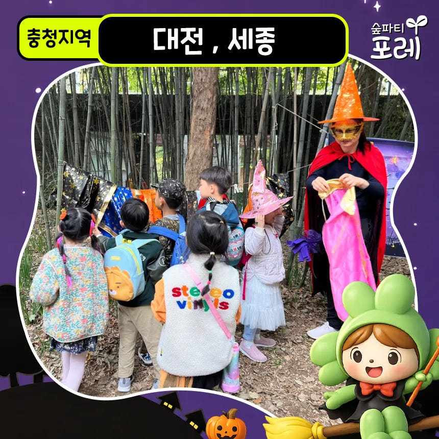 어린이 할로윈 숲체험 유아 초등 체험 학습 가격 추이 아이고고 어린이 할로윈 숲체험 유아 초등 체험 학습 - 최저가 36,900원
