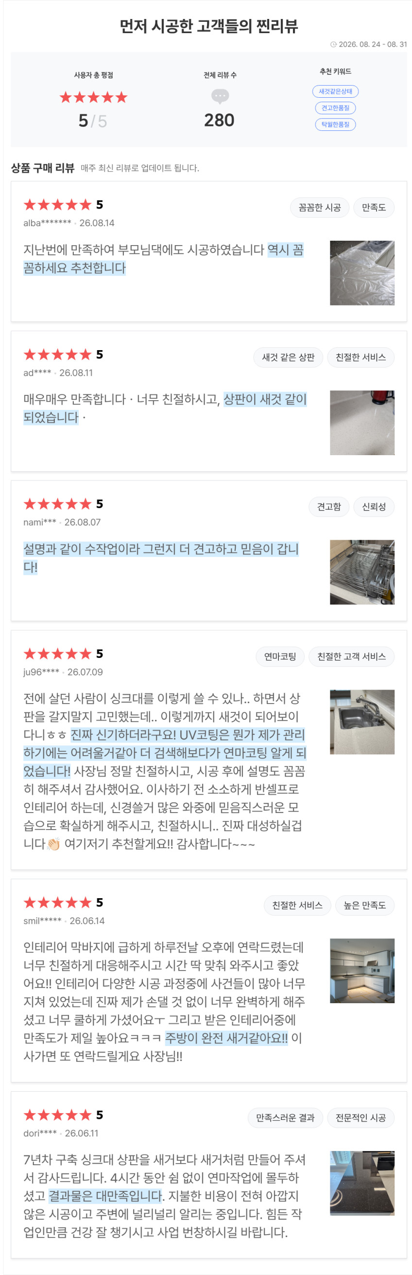 하이글 싱크대 주방 상판 순수 연마 광택 인조대리석 스크래치 얼룩제거 집수리 판매처 상세 정보 이미지 2