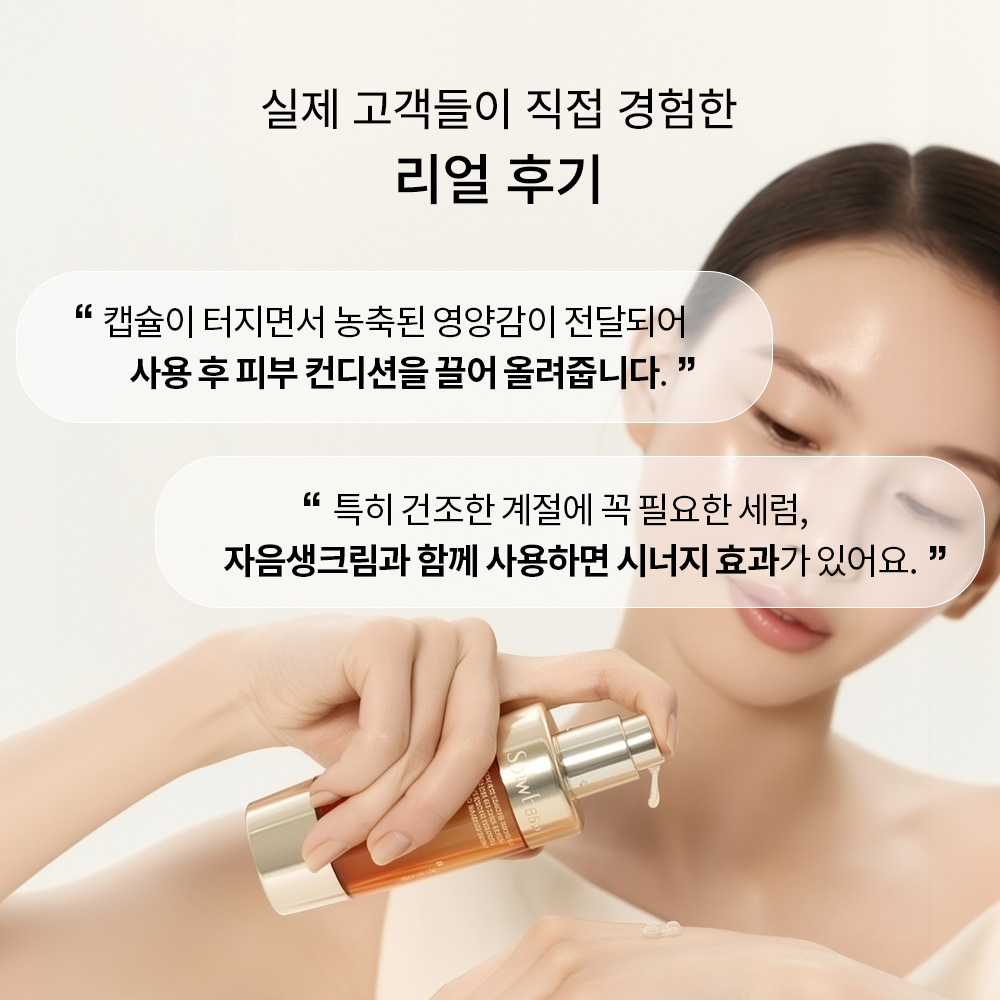 [지함보] 설화수 자음생캡슐세럼 50ml 기획세트 (자음생캡슐세럼50 + 자음생크림리치10 + 윤조에센스15 + 자음생클렌징폼50, 단위:ml) 이미지 8