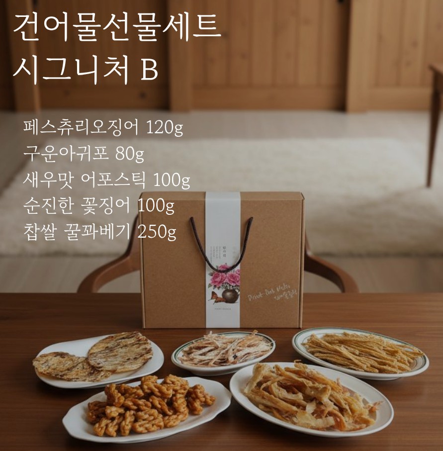 [시그니처B] 건어물홀릭 건어물 선물세트 추석 센스있는 선물