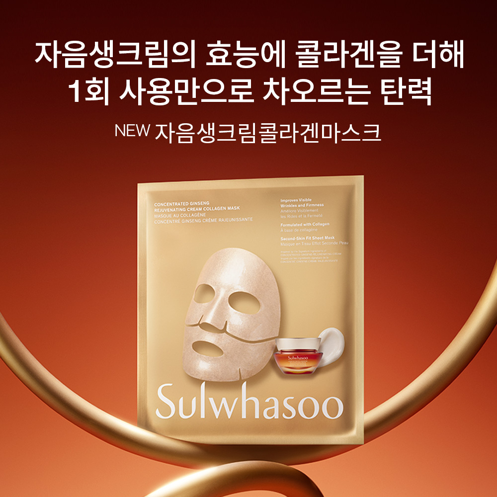 설화수 NEW 자음생크림 콜라겐 마스크 5매 - 상세 이미지 2