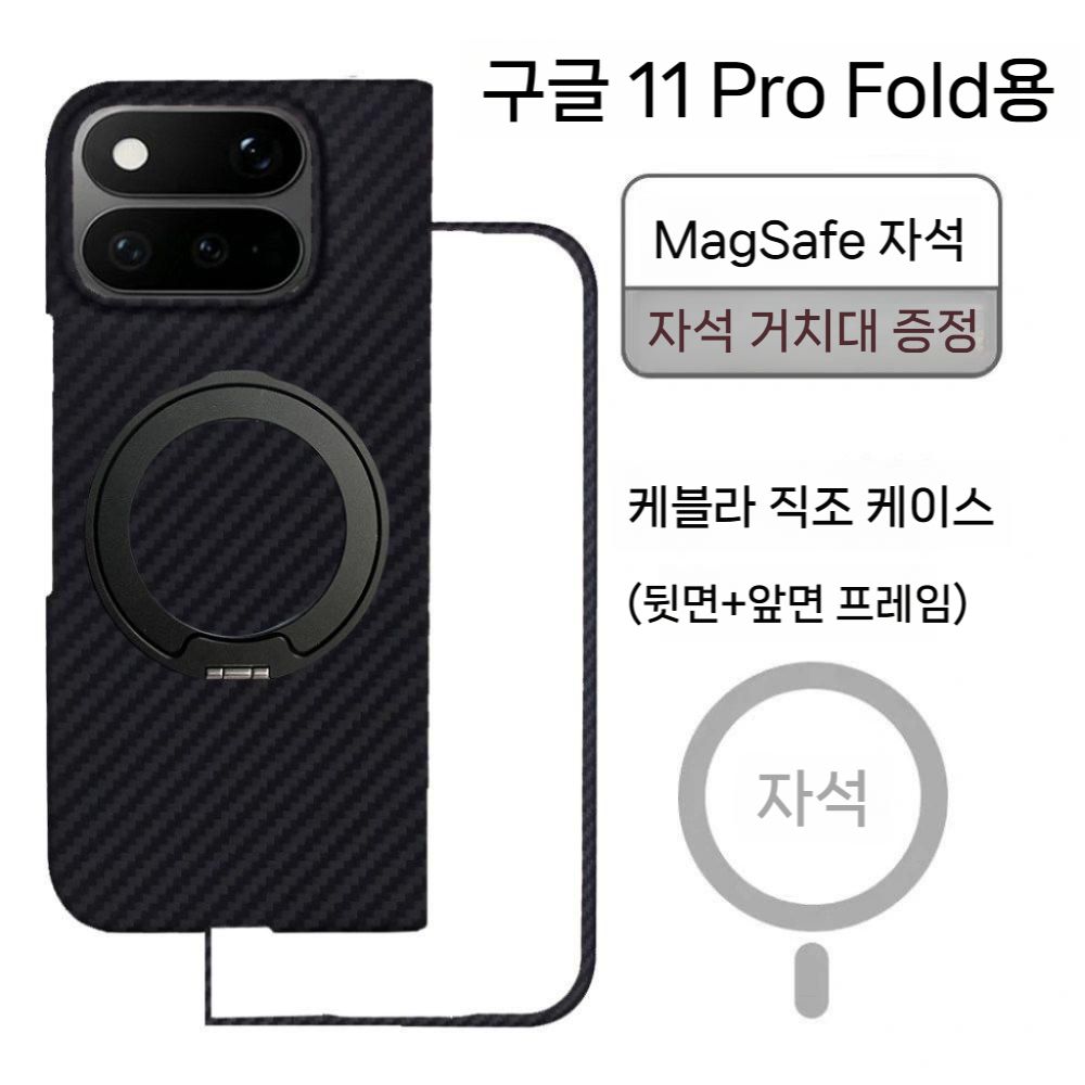 픽셀11 프로 폴드 케이스 카본 파이버 맥세이프 자석 커버 - 상세 이미지 4