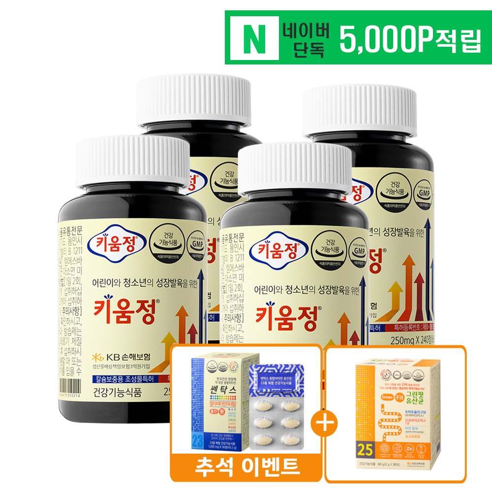 [곧 사라질 이벤트] 어린이 청소년 성장발육을 위한 키움정 240정, 4개 - 상품 이미지