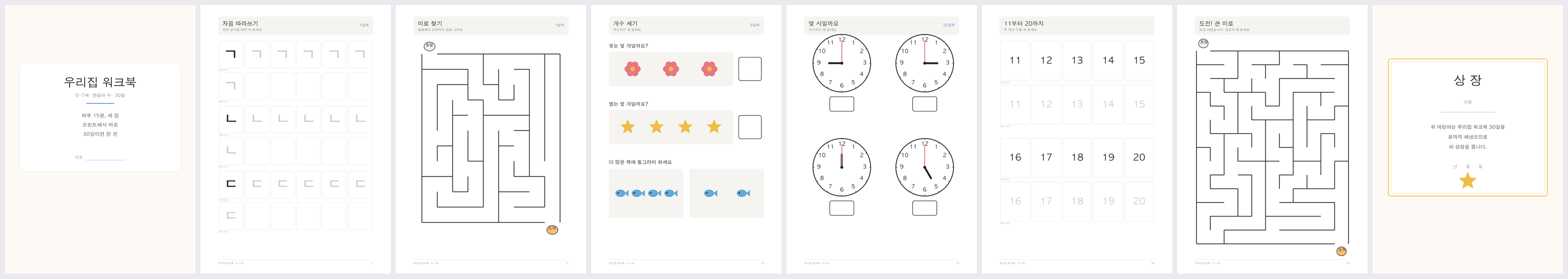 우리집 워크북 5~7세 한글 수학 30일 워크북 PDF 100쪽 (즉시 다운로드) - 상세 이미지 2