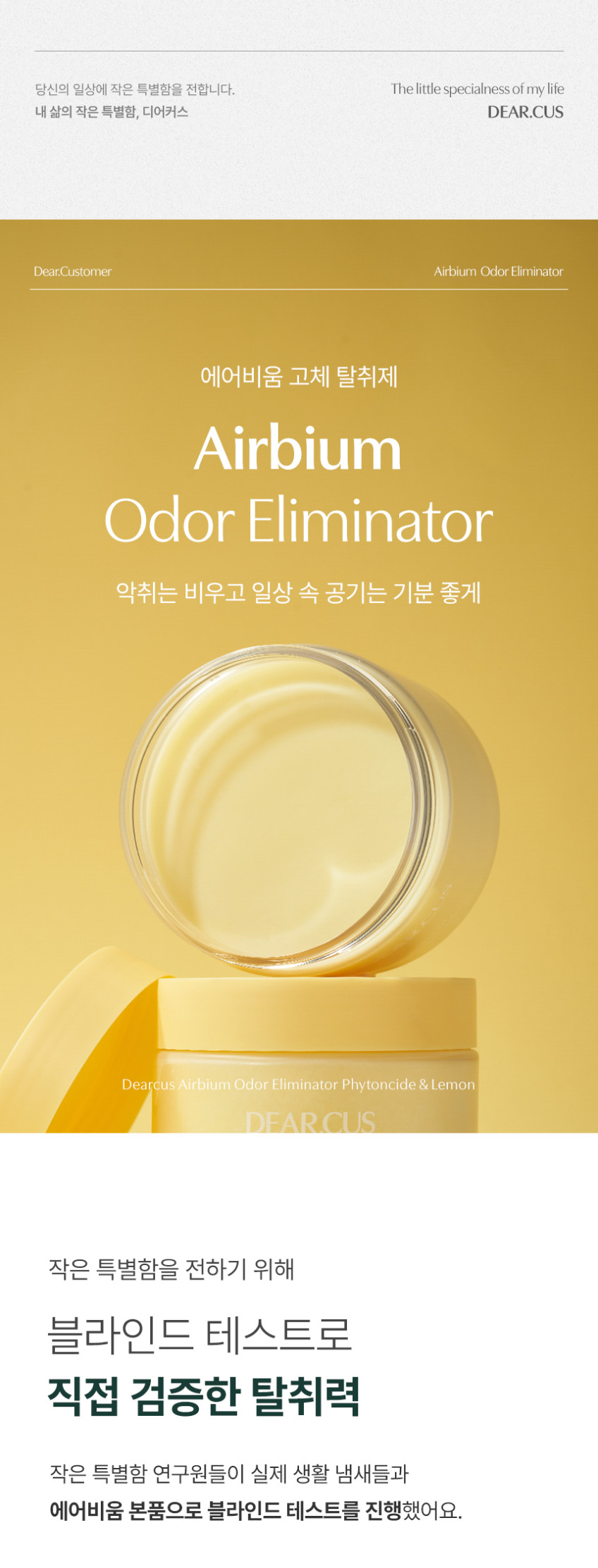 디어커스 특대형 고체 탈취제 냄새 제거 방향제 에어비움 420g 1+1 판매처 상세 정보 이미지 3