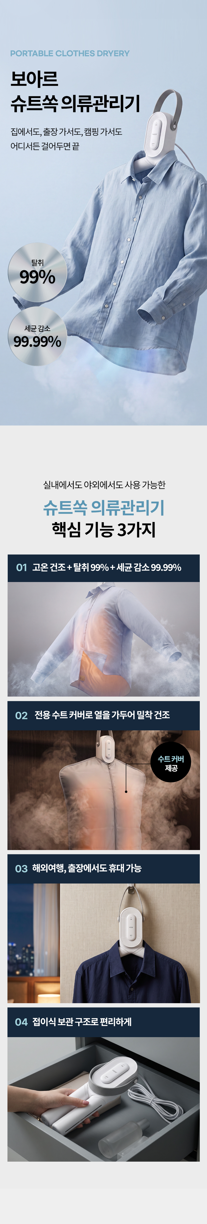 보아르 슈트쏙 99% 탈취 살균 미니 의류관리기 휴대용 소형 건조기 원룸 옷 열풍 고온 상세 이미지 4